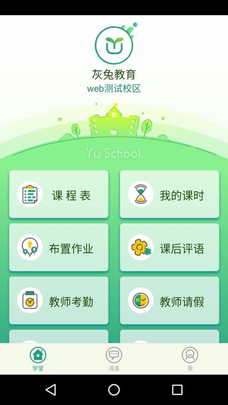 御学堂教师端截图(3)