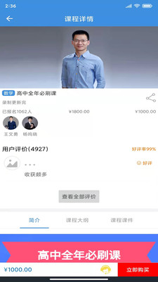 勇哥数学截图(4)