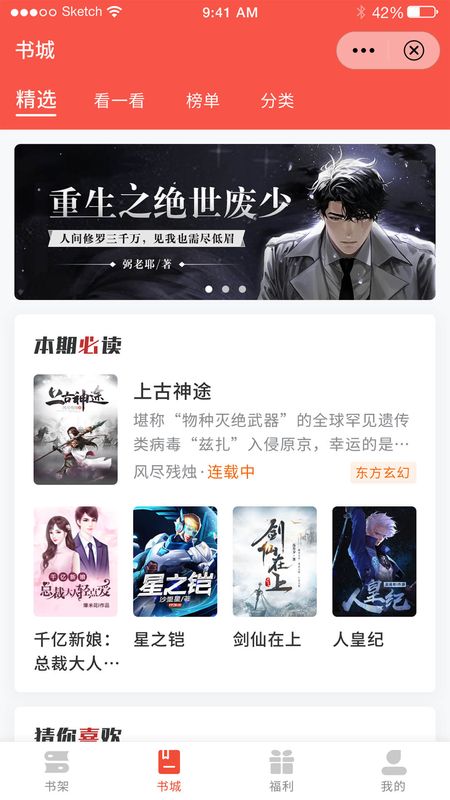 一起看书吧截图(1)