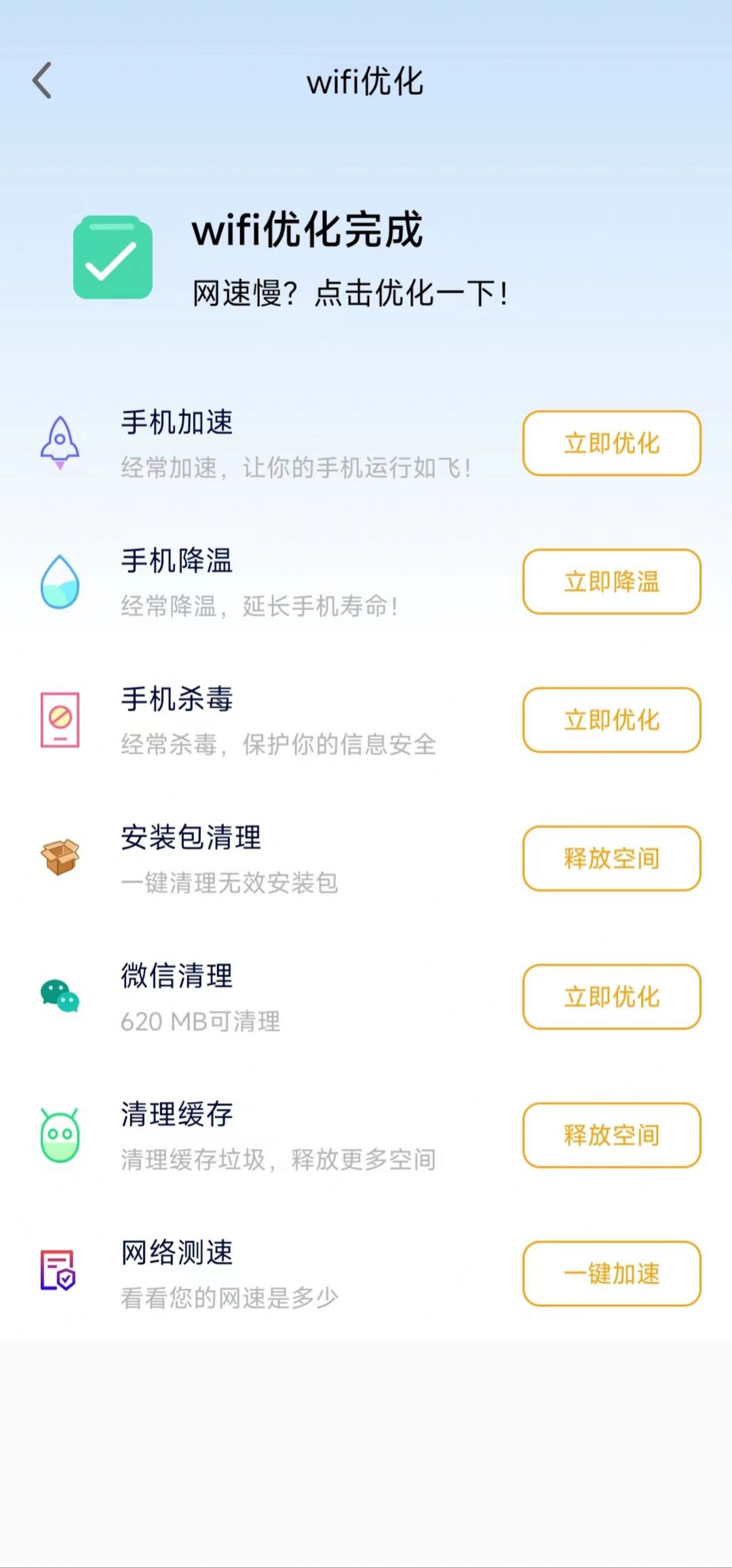 飞兔清理截图(3)