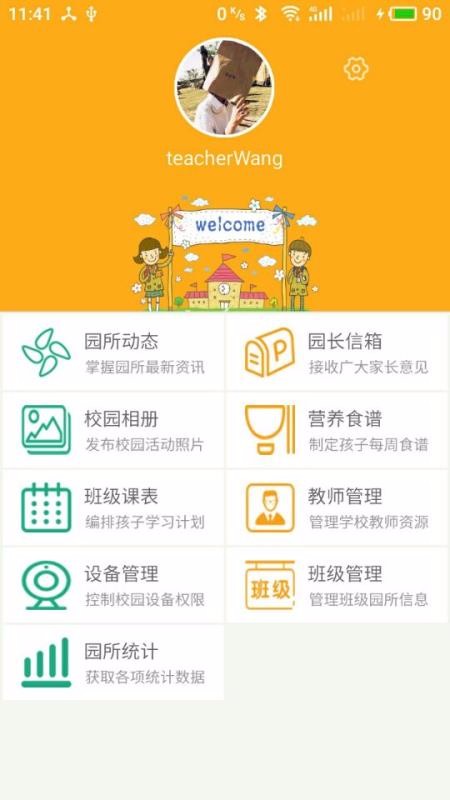 爱看宝宝园长端截图(4)