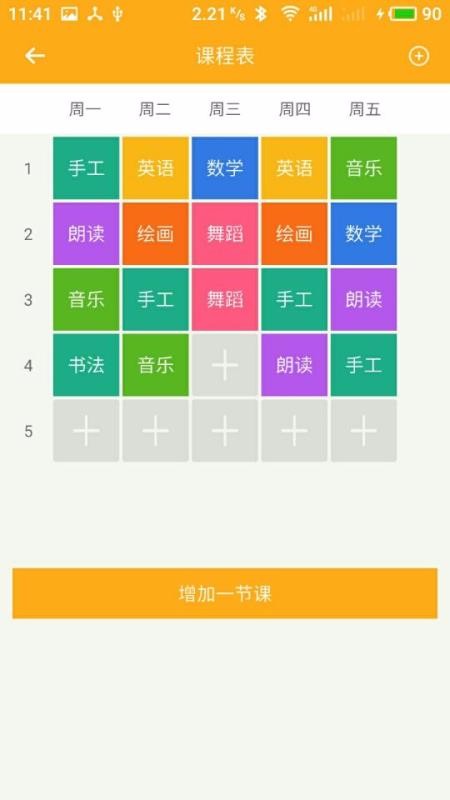 爱看宝宝园长端截图(2)