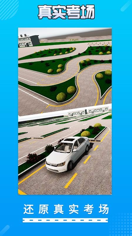 驾考驾校真实考场截图(4)