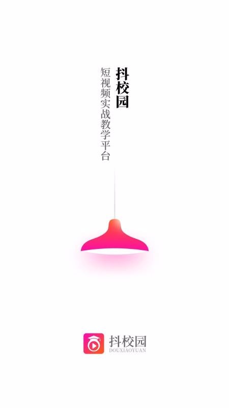 抖校园短视频教学截图(1)