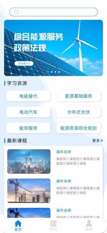 综合能源服务截图(1)
