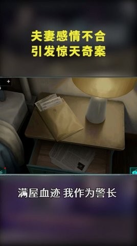 隐匿的罪证截图(2)