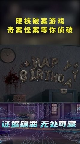 隐匿的罪证截图(3)