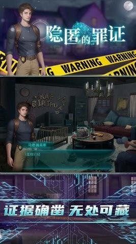 隐匿的罪证截图(4)