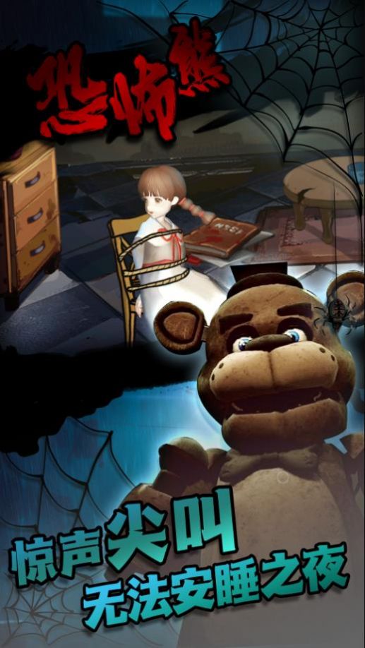 恐怖熊工厂解谜截图(3)