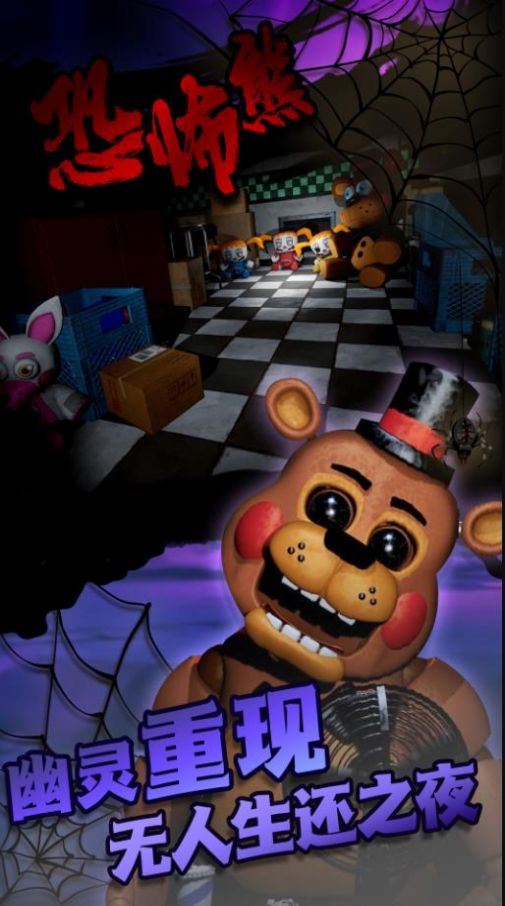 恐怖熊工厂解谜截图(2)