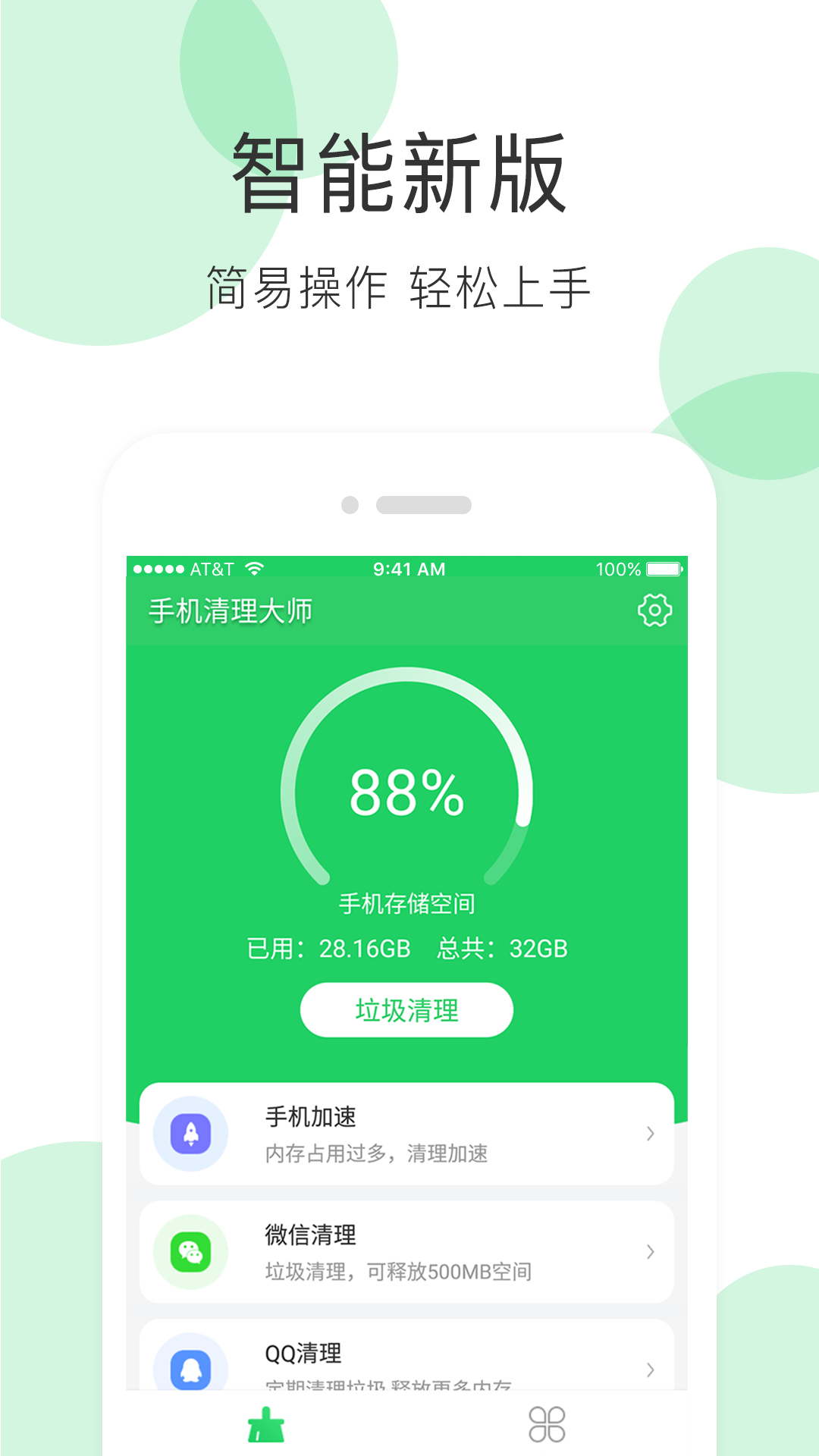 全能超级清理大师截图(2)