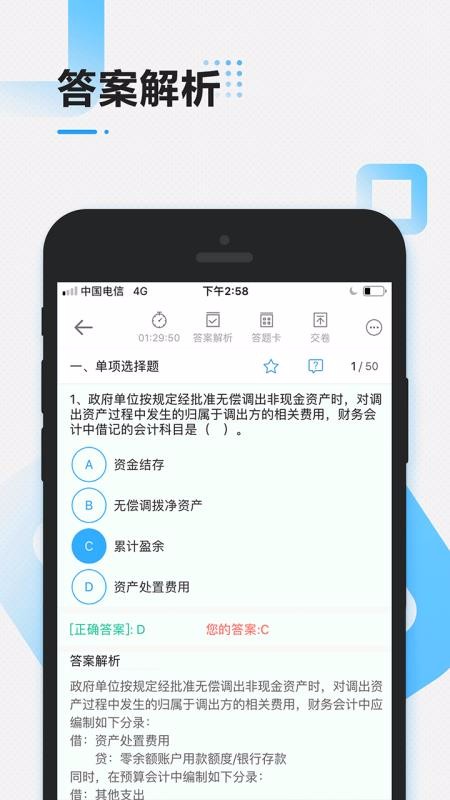 注册会计师乾题库截图(1)