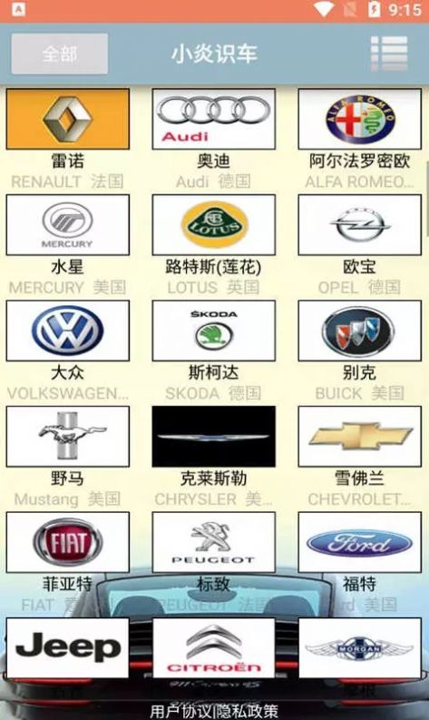 小炎识车截图(3)