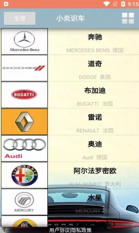 小炎识车截图(4)