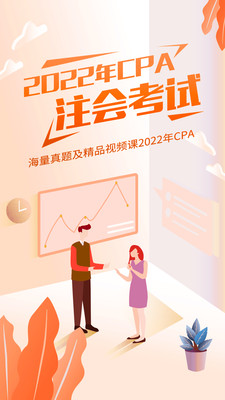 注册会计师亿题库截图(1)