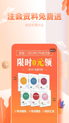 注册会计师亿题库截图(4)