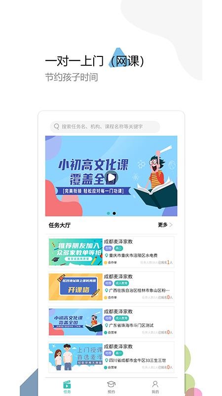 麦泽教育截图(3)