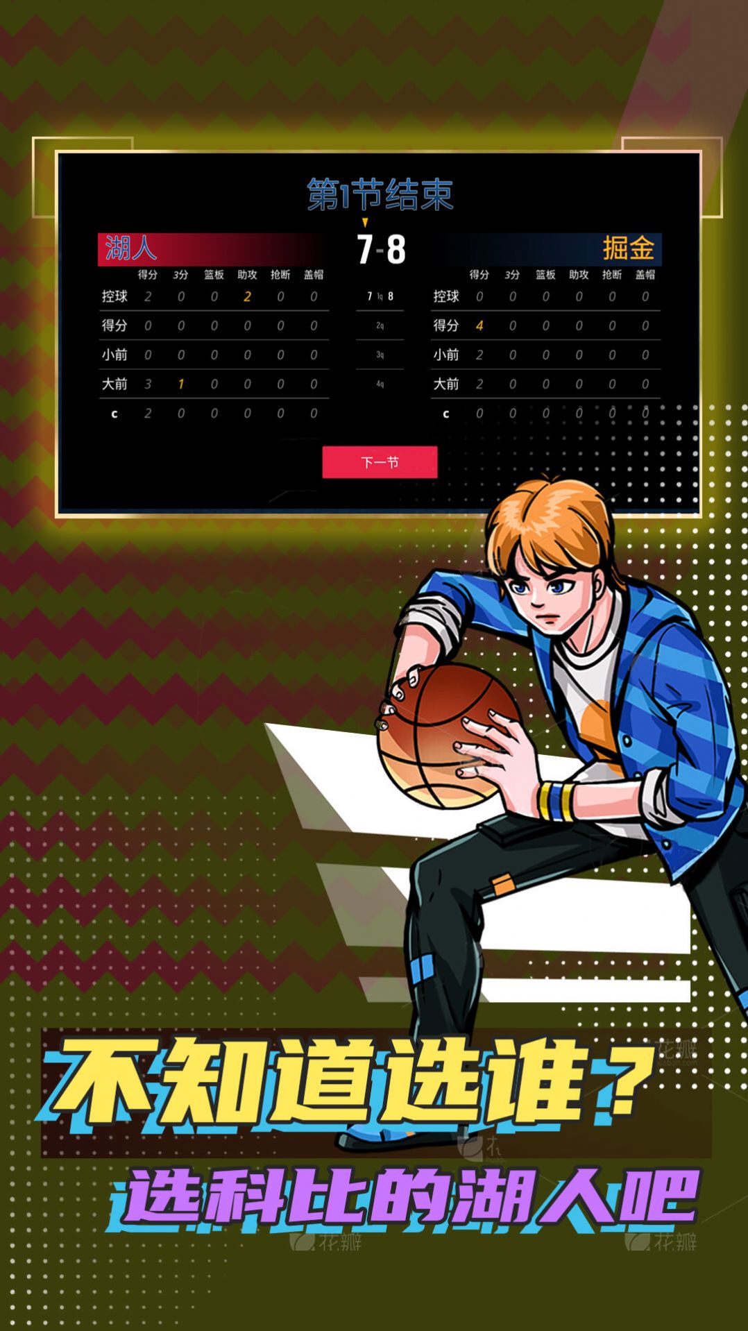 篮球明星大赛截图(3)