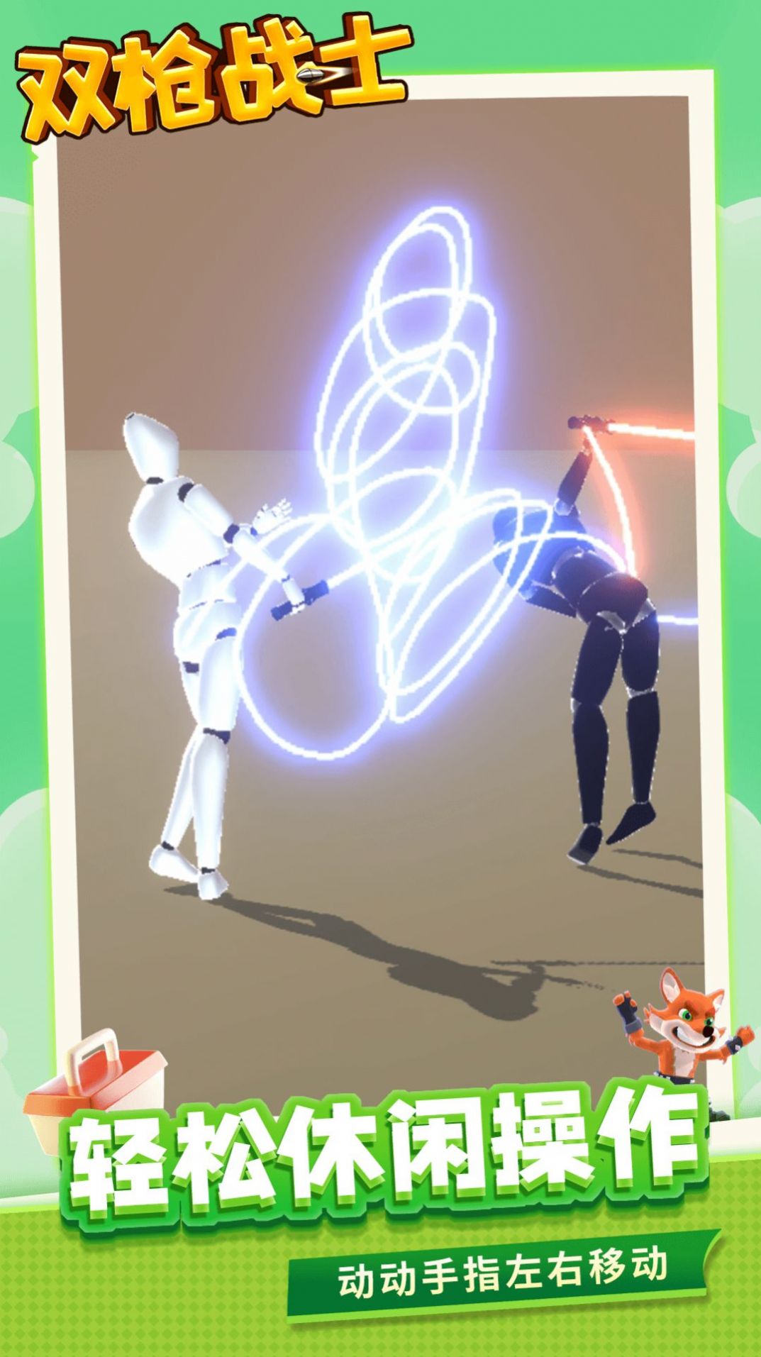 双枪战士截图(3)