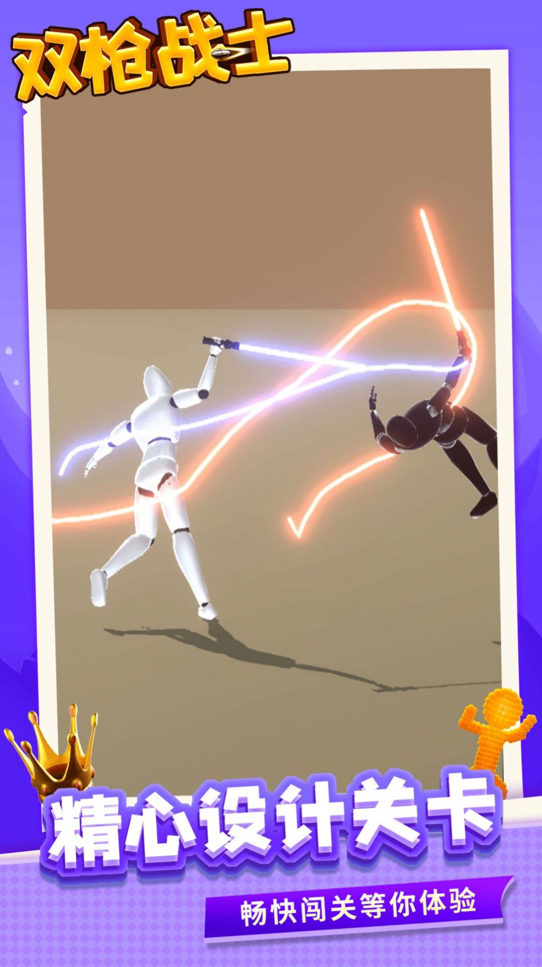 双枪战士截图(1)