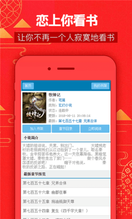 恋上你看书截图(3)