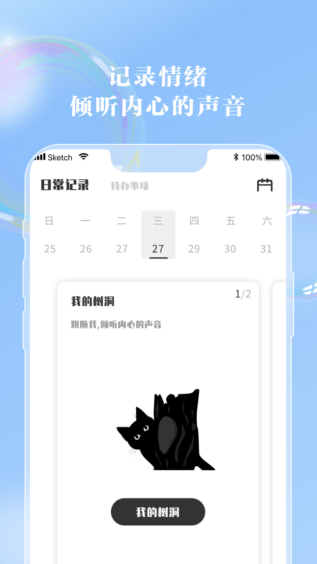 情绪笔记截图(2)