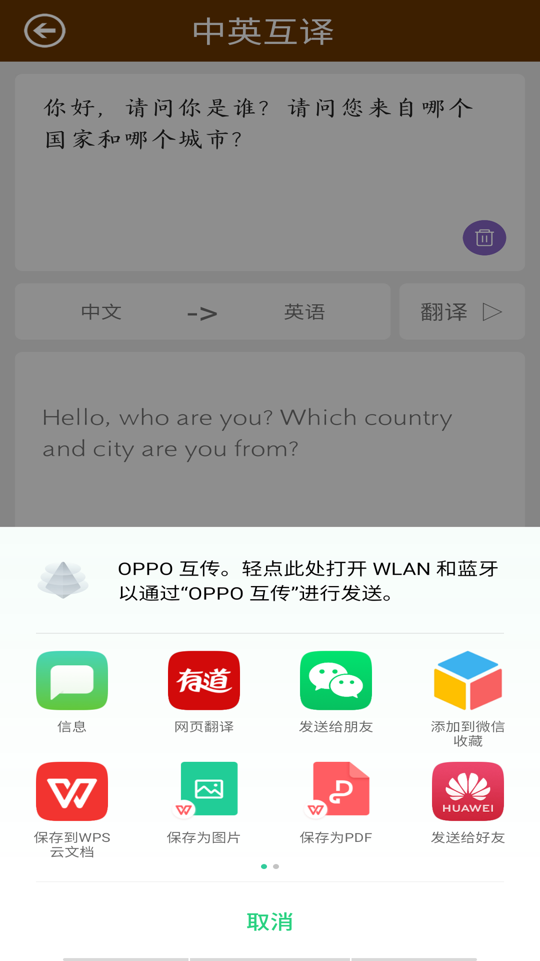 英语翻译快翻截图(2)