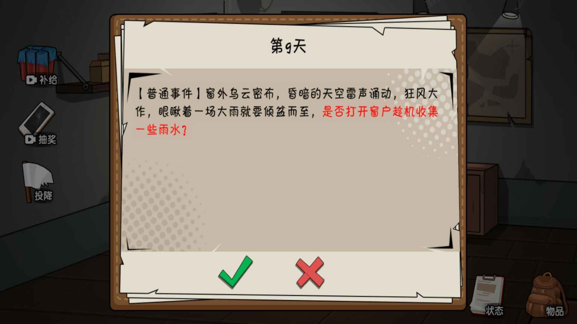 末世求生日记截图(3)