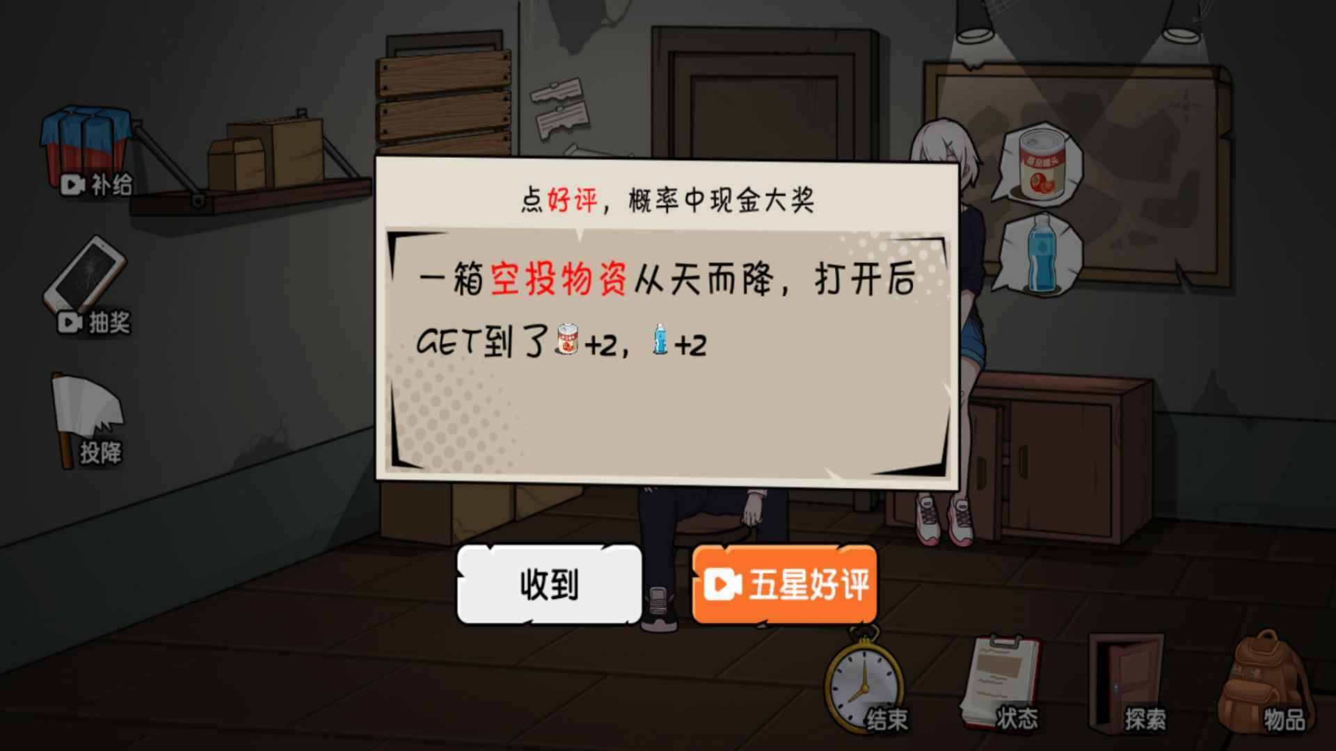 末世求生日记截图(2)