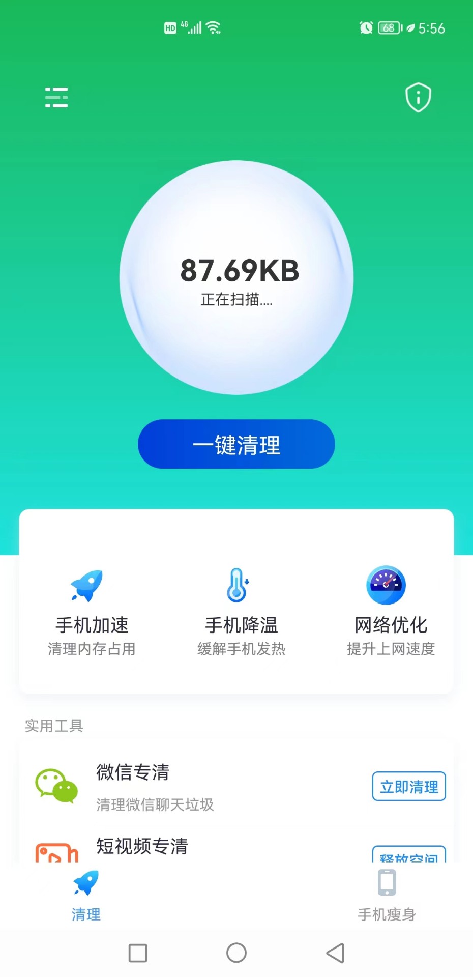 易点清理截图(4)