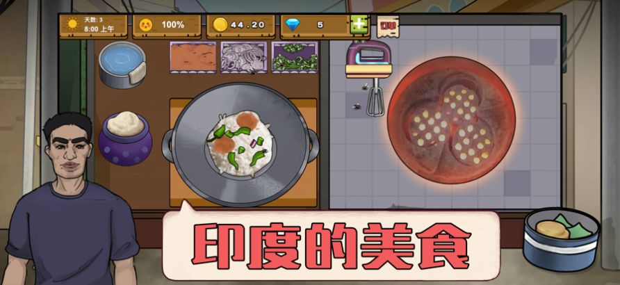 干净又卫生可口的印度美食截图(1)