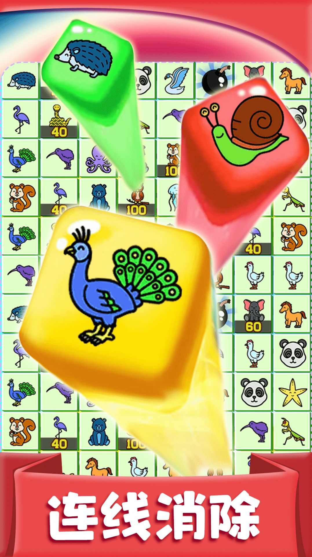 消除达人截图(3)