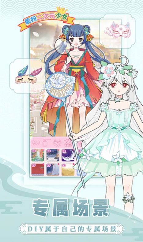 装扮二次元少女截图(2)