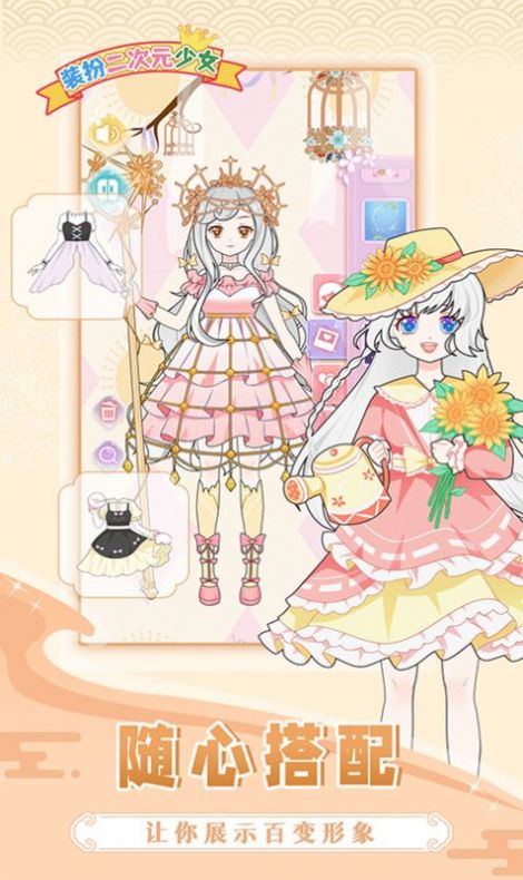 装扮二次元少女截图(4)
