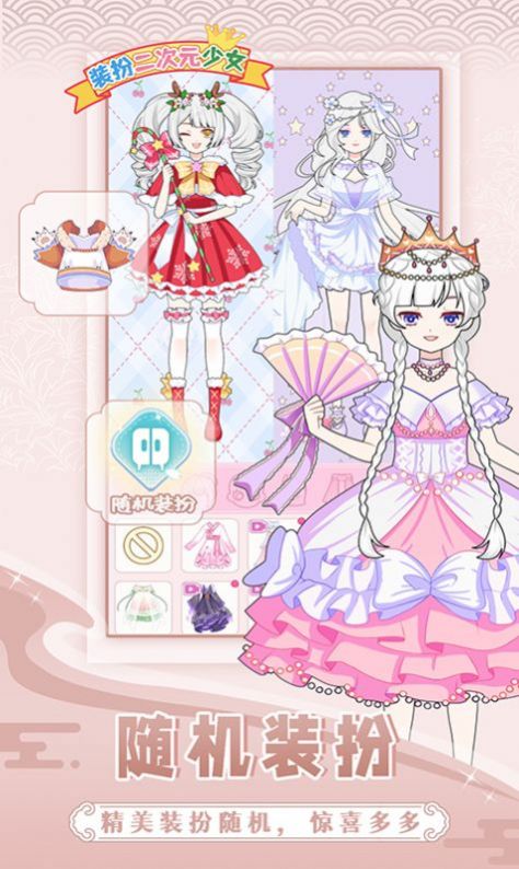 装扮二次元少女截图(3)