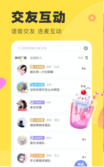 多玩语音截图(4)