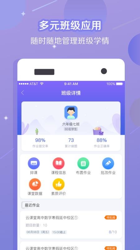 纸笔课堂教师端截图(4)