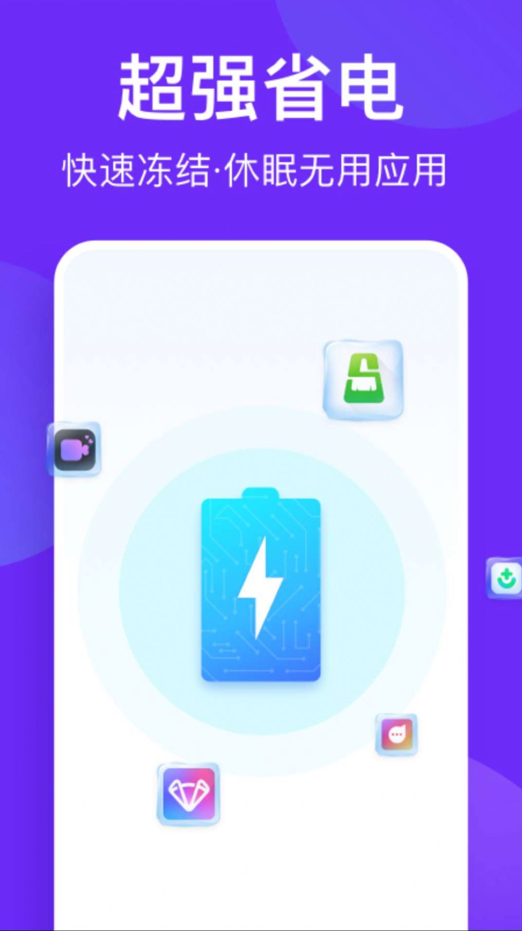 风速清理助手截图(1)