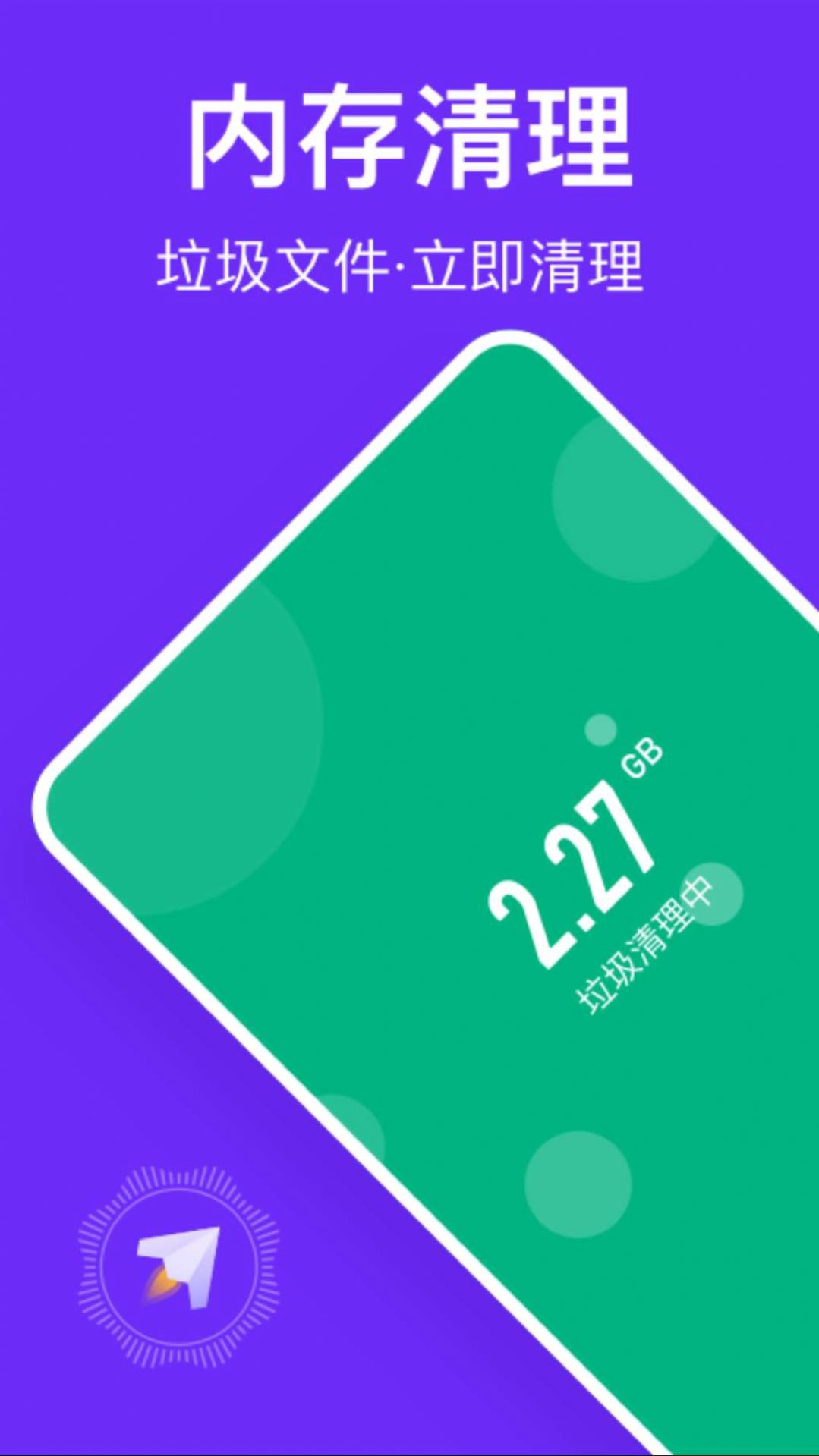 风速清理助手截图(3)