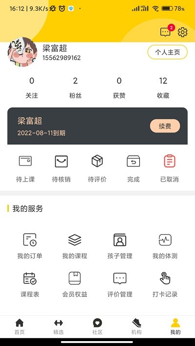 叽哇教育截图(4)