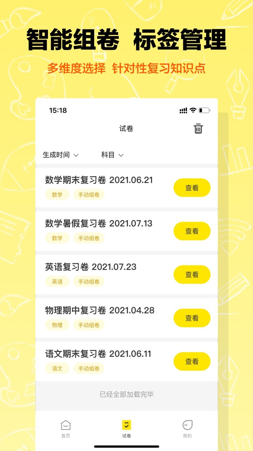 作业辅导错题本截图(4)
