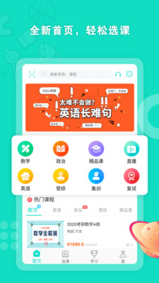 启航网校截图(1)