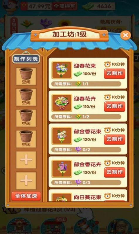 四季花都截图(2)