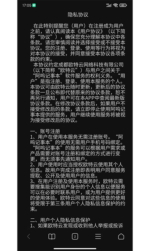 阿呜记事本截图(2)