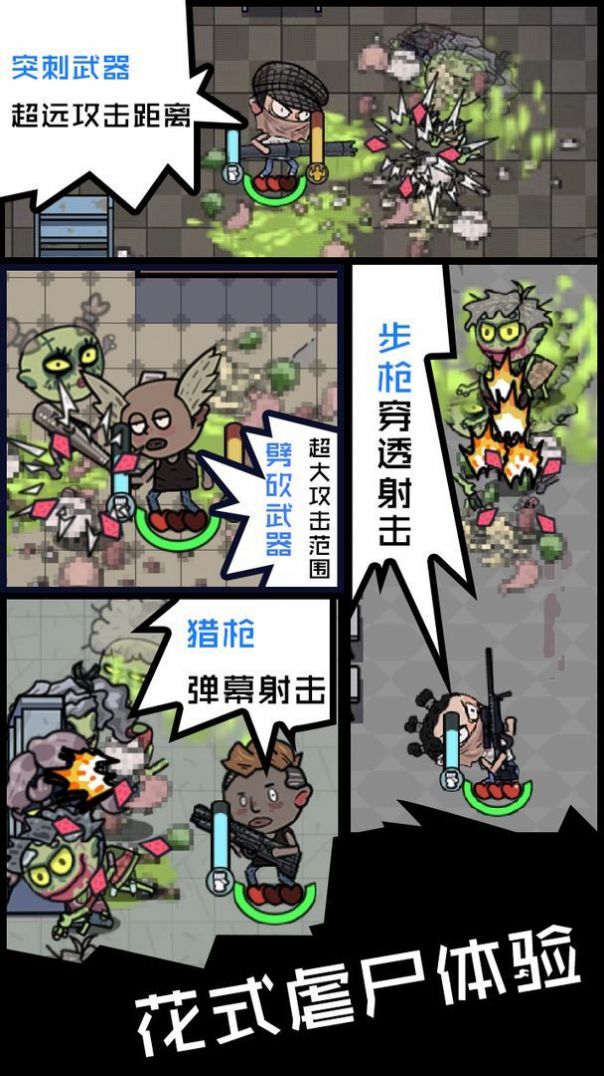 僵尸太疯狂截图(3)