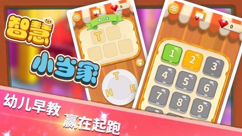 智慧小当家截图(4)