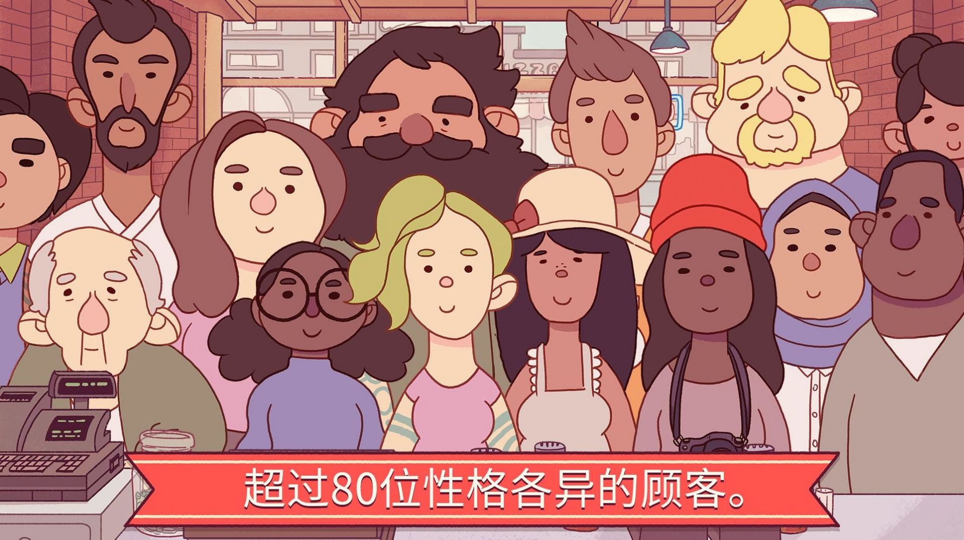 大胡子披萨店截图(1)