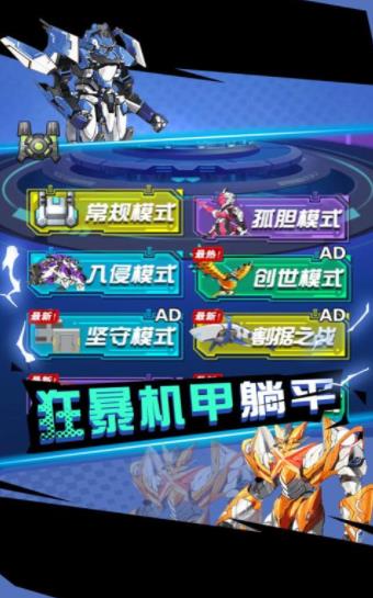 狂暴机甲王截图(2)