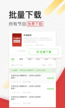 学英语听力截图(3)