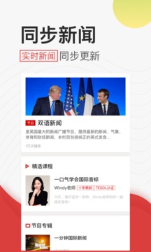 学英语听力截图(4)